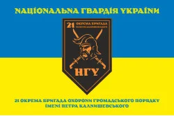 Прапор 21 ОБрОГП (окрема бригада охорони громадського порядку) НГУ. Вариант-21 Прапор 21 ОБрОГП (окрема бригада охорони громадського порядку) НГУ. Вариант-21