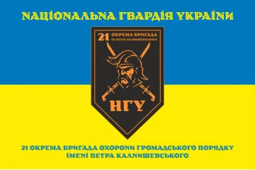 Флаг 21 ОБрООП (отдельная бригада охраны общественного порядка) НГУ. Вариант-21 Флаг 21 ОБрООП (отдельная бригада охраны общественного порядка) НГУ. Вариант-21