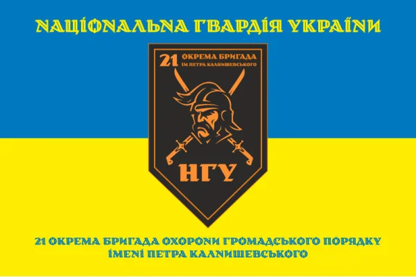 Флаг 21 ОБрООП (отдельная бригада охраны общественного порядка) НГУ. Вариант-21 Флаг 21 ОБрООП (отдельная бригада охраны общественного порядка) НГУ. Вариант-21