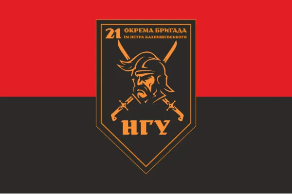 Флаг 21 ОБрООП (отдельная бригада охраны общественного порядка) НГУ. Вариант-22 Флаг 21 ОБрООП (отдельная бригада охраны общественного порядка) НГУ. Вариант-22