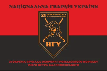 Флаг 21 ОБрООП (отдельная бригада охраны общественного порядка) НГУ. Вариант-23 Флаг 21 ОБрООП (отдельная бригада охраны общественного порядка) НГУ. Вариант-23
