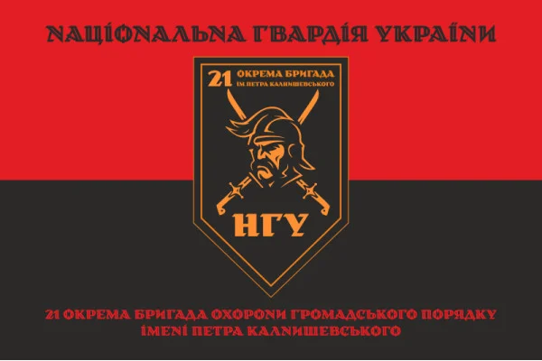 Флаг 21 ОБрООП (отдельная бригада охраны общественного порядка) НГУ. Вариант-23 Флаг 21 ОБрООП (отдельная бригада охраны общественного порядка) НГУ. Вариант-23