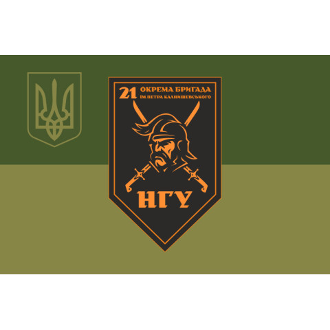 Флаг 21 ОБрООП (отдельная бригада охраны общественного порядка) НГУ. Вариант-25