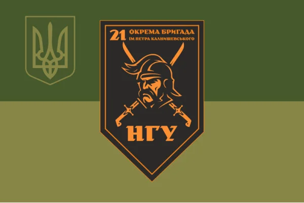 Флаг 21 ОБрООП (отдельная бригада охраны общественного порядка) НГУ. Вариант-25 Флаг 21 ОБрООП (отдельная бригада охраны общественного порядка) НГУ. Вариант-25