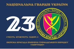 Прапор 23 ОБрОГП (окрема бригада охорони громадського порядку) НГУ. Варіант-18 Прапор 23 ОБрОГП (окрема бригада охорони громадського порядку) НГУ. Варіант-18