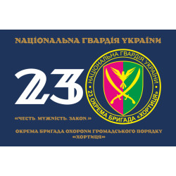 Прапор 23 ОБрОГП (окрема бригада охорони громадського порядку) НГУ. Варіант-18 Прапор 23 ОБрОГП (окрема бригада охорони громадського порядку) НГУ. Варіант-18