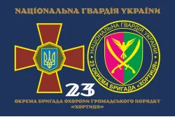 Прапор 23 ОБрОГП (окрема бригада охорони громадського порядку) НГУ. Варіант-19 Прапор 23 ОБрОГП (окрема бригада охорони громадського порядку) НГУ. Варіант-19
