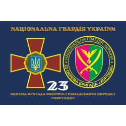 Прапор 23 ОБрОГП (окрема бригада охорони громадського порядку) НГУ. Варіант-19 Прапор 23 ОБрОГП (окрема бригада охорони громадського порядку) НГУ. Варіант-19