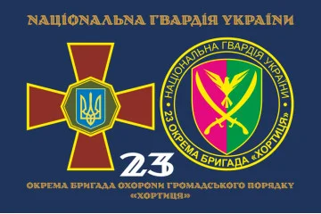 Флаг 23 ОБрООП (отдельная бригада охраны общественного порядка) НГУ. Вариант-19 Флаг 23 ОБрООП (отдельная бригада охраны общественного порядка) НГУ. Вариант-19