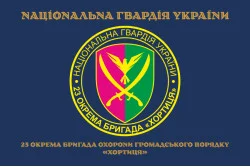 Прапор 23 ОБрОГП (окрема бригада охорони громадського порядку) НГУ. Варіант-21 Прапор 23 ОБрОГП (окрема бригада охорони громадського порядку) НГУ. Варіант-21