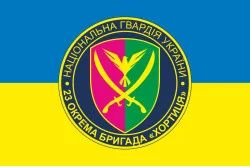 Прапор 23 ОБрОГП (окрема бригада охорони громадського порядку) НГУ. Варіант-22 Прапор 23 ОБрОГП (окрема бригада охорони громадського порядку) НГУ. Варіант-22