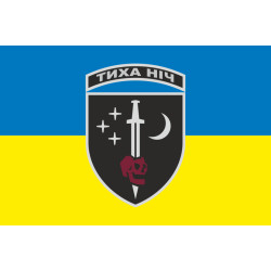 Прапор 48 ОРБ (окремий розвідувальний батальйон) ЗСУ «Тиха ніч». Варіант-01 Прапор 48 ОРБ (окремий розвідувальний батальйон) ЗСУ «Тиха ніч». Варіант-01