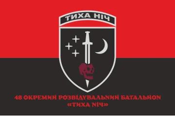 Прапор 48 ОРБ (окремий розвідувальний батальйон) ЗСУ «Тиха ніч». Варіант-04 Прапор 48 ОРБ (окремий розвідувальний батальйон) ЗСУ «Тиха ніч». Варіант-04