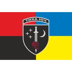 Прапор 48 ОРБ (окремий розвідувальний батальйон) ЗСУ «Тиха ніч». Варіант-05 Прапор 48 ОРБ (окремий розвідувальний батальйон) ЗСУ «Тиха ніч». Варіант-05