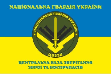 Флаг ЦБХОБ (центральная база хранения оружия и боеприпасов) НГУ. Вариант-05 Флаг ЦБХОБ (центральная база хранения оружия и боеприпасов) НГУ. Вариант-05