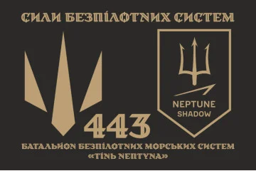 Флаг 443 ББпМС (батальон беспилотных морских систем) ВСУ «Тень Нептуна». Вариант-02 Флаг 443 ББпМС (батальон беспилотных морских систем) ВСУ «Тень Нептуна». Вариант-02