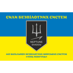 Прапор 443 ББпМС (батальйон безпілотних морських систем) ЗСУ «Тінь Нептуна». Варіант-06 Прапор 443 ББпМС (батальйон безпілотних морських систем) ЗСУ «Тінь Нептуна». Варіант-06