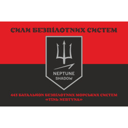Прапор 443 ББпМС (батальйон безпілотних морських систем) ЗСУ «Тінь Нептуна». Варіант-08 Прапор 443 ББпМС (батальйон безпілотних морських систем) ЗСУ «Тінь Нептуна». Варіант-08