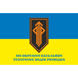 Флаг 301 ОБ ТВР (отдельный батальон технических видов разведки) ВСУ. Вариант-02 Флаг 301 ОБ ТВР (отдельный батальон технических видов разведки) ВСУ. Вариант-02