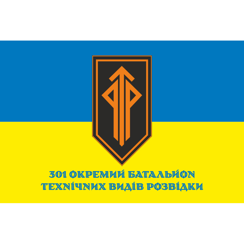 Флаг 301 ОБ ТВР (отдельный батальон технических видов разведки) ВСУ. Вариант-02 Флаг 301 ОБ ТВР (отдельный батальон технических видов разведки) ВСУ. Вариант-02