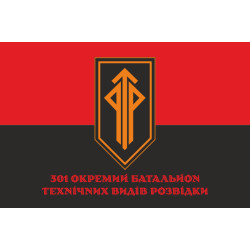 Флаг 301 ОБ ТВР (отдельный батальон технических видов разведки) ВСУ. Вариант-04 Флаг 301 ОБ ТВР (отдельный батальон технических видов разведки) ВСУ. Вариант-04