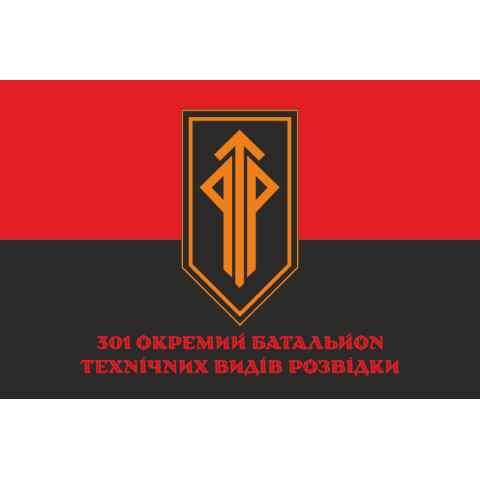 Флаг 301 ОБ ТВР (отдельный батальон технических видов разведки) ВСУ. Вариант-04 Флаг 301 ОБ ТВР (отдельный батальон технических видов разведки) ВСУ. Вариант-04