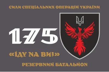 Прапор 175 РБ (резервний батальйон) ССО ЗСУ. Варіант-01 Прапор 175 РБ (резервний батальйон) ССО ЗСУ. Варіант-01