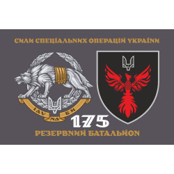 Прапор 175 РБ (резервний батальйон) ССО ЗСУ. Варіант-02 Прапор 175 РБ (резервний батальйон) ССО ЗСУ. Варіант-02