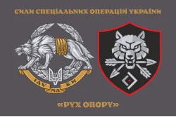 Прапор «Рух опору» ССО ЗСУ. Варіант-02 Прапор «Рух опору» ССО ЗСУ. Варіант-02
