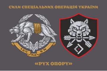 Прапор «Рух опору» ССО ЗСУ. Варіант-02 Прапор «Рух опору» ССО ЗСУ. Варіант-02