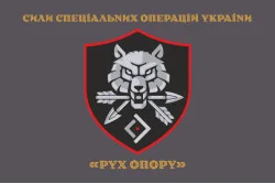 Прапор «Рух опору» ССО ЗСУ. Варіант-04 Прапор «Рух опору» ССО ЗСУ. Варіант-04