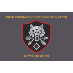Флаг «Движение сопротивления» ССО ВСУ. Вариант-04 Флаг «Движение сопротивления» ССО ВСУ. Вариант-04