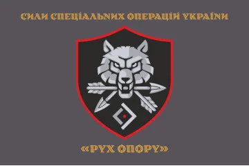 Прапор «Рух опору» ССО ЗСУ. Варіант-04 Прапор «Рух опору» ССО ЗСУ. Варіант-04