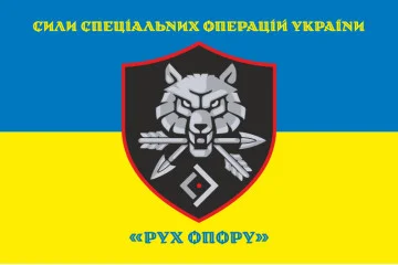 Прапор «Рух опору» ССО ЗСУ. Варіант-06 Прапор «Рух опору» ССО ЗСУ. Варіант-06