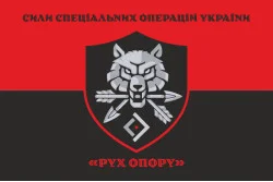 Прапор «Рух опору» ССО ЗСУ. Варіант-08 Прапор «Рух опору» ССО ЗСУ. Варіант-08