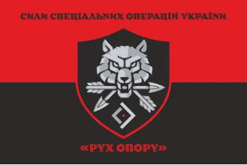 Прапор «Рух опору» ССО ЗСУ. Варіант-08 Прапор «Рух опору» ССО ЗСУ. Варіант-08