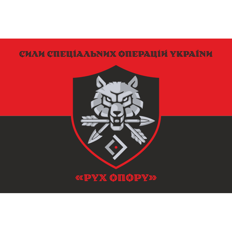 Флаг «Движение сопротивления» ССО ВСУ. Вариант-08 Флаг «Движение сопротивления» ССО ВСУ. Вариант-08