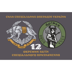 Прапор 12 ОЗСП (окремий загін спеціального призначення) ССО ЗСУ. Варіант-02