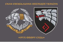 Прапор «Рух опору Схід» ССО ЗСУ. Варіант-01 Прапор «Рух опору Схід» ССО ЗСУ. Варіант-01