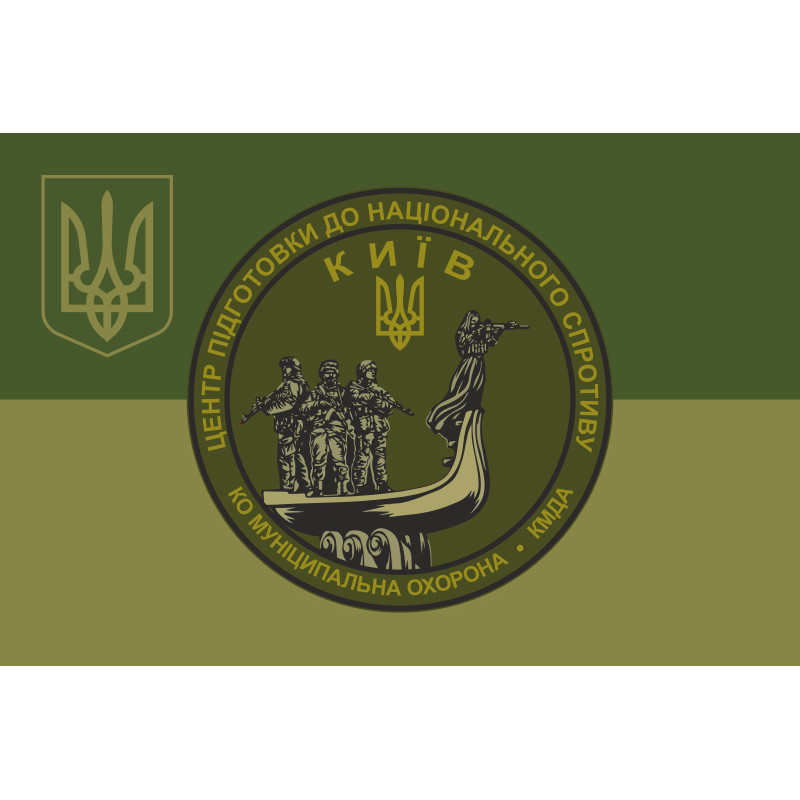 Прапор Київського міського центру підготовки громадян до національного спротиву. Варіант-05 Прапор Київського міського центру підготовки громадян до національного спротиву. Варіант-05
