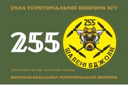 Прапор 255 ОБТрО ЗСУ «Шалені бджоли». Варіант-01 Прапор 255 ОБТрО ЗСУ «Шалені бджоли». Варіант-01