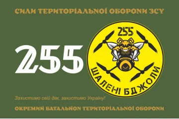 Флаг 255 ОБТрО ВСУ «Безумные пчелы». Вариант-01 Флаг 255 ОБТрО ВСУ «Безумные пчелы». Вариант-01