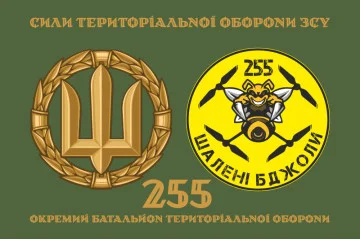 Флаг 255 ОБТрО ВСУ «Безумные пчелы». Вариант-02 Флаг 255 ОБТрО ВСУ «Безумные пчелы». Вариант-02
