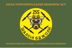 Прапор 255 ОБТрО ЗСУ «Шалені бджоли». Варіант-04 Прапор 255 ОБТрО ЗСУ «Шалені бджоли». Варіант-04