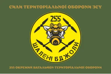 Флаг 255 ОБТрО ВСУ «Безумные пчелы». Вариант-04 Флаг 255 ОБТрО ВСУ «Безумные пчелы». Вариант-04