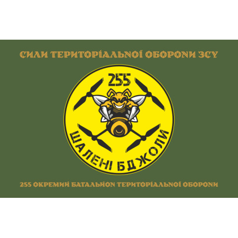 Флаг 255 ОБТрО ВСУ «Безумные пчелы». Вариант-04