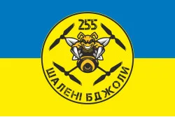 Прапор 255 ОБТрО ЗСУ «Шалені бджоли». Варіант-05 Прапор 255 ОБТрО ЗСУ «Шалені бджоли». Варіант-05