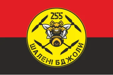 Флаг 255 ОБТрО ВСУ «Безумные пчелы». Вариант-07 Флаг 255 ОБТрО ВСУ «Безумные пчелы». Вариант-07