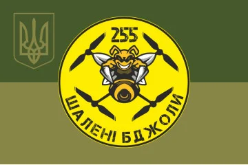 Флаг 255 ОБТрО ВСУ «Безумные пчелы». Вариант-10 Флаг 255 ОБТрО ВСУ «Безумные пчелы». Вариант-10