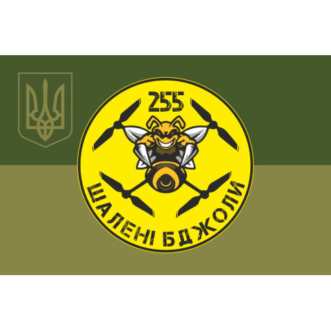Флаг 255 ОБТрО ВСУ «Безумные пчелы». Вариант-10